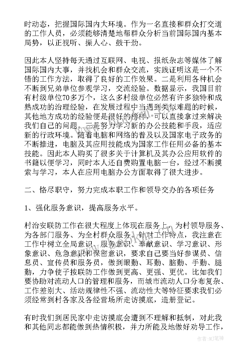 警察个人工作总结 警察社区工作总结(优秀7篇)