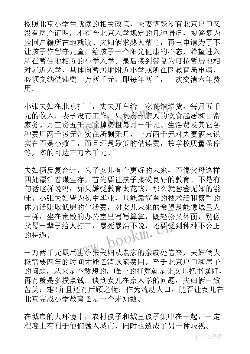 独生子女教育问题的调查报告(大全5篇)