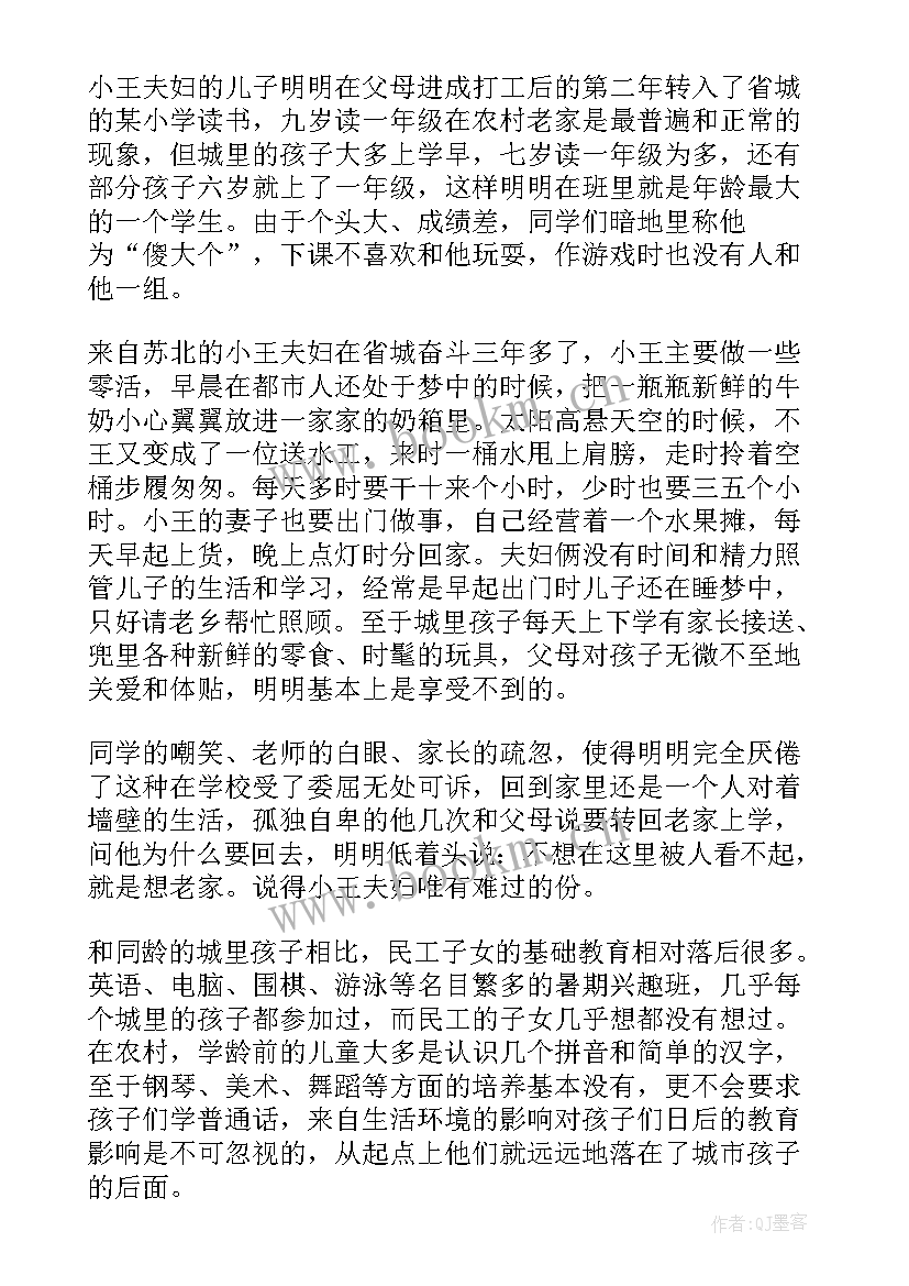 独生子女教育问题的调查报告(大全5篇)