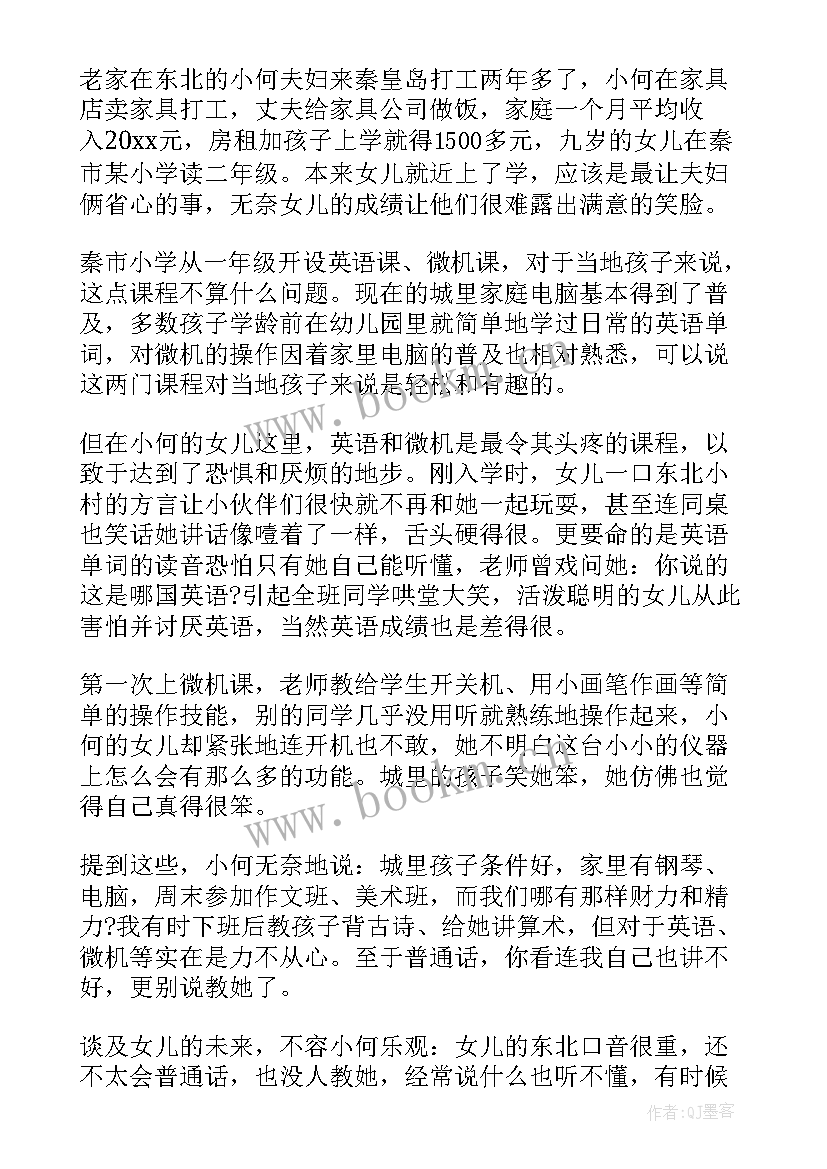 独生子女教育问题的调查报告(大全5篇)