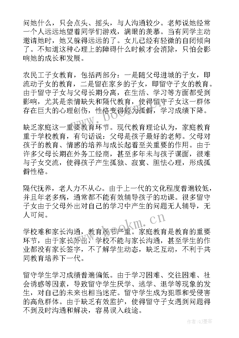 独生子女教育问题的调查报告(大全5篇)