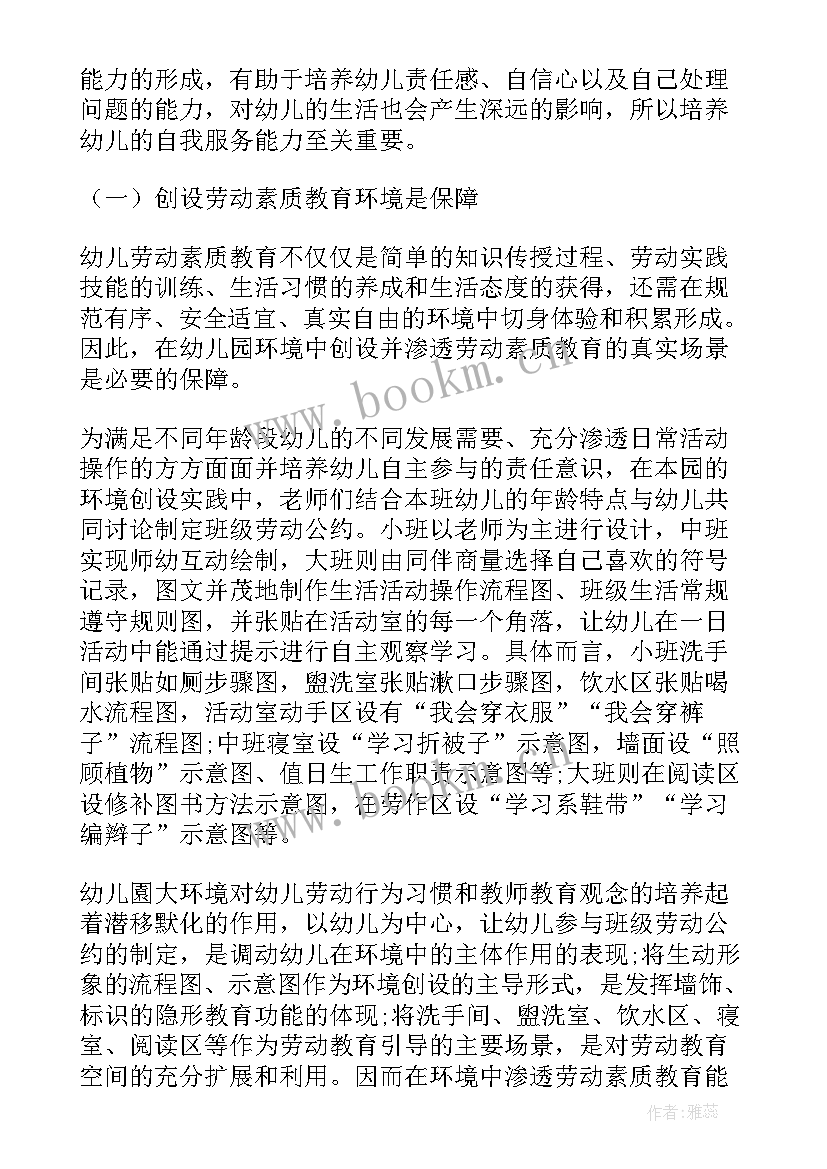 最新大学生集体劳动的意义 大学生劳动教育论文(优秀5篇)