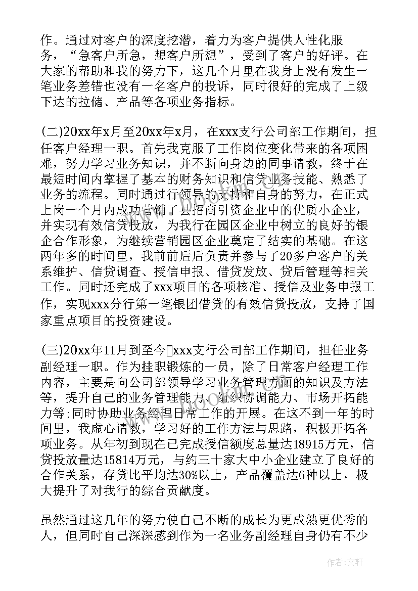 最新员工入职登记表自我评价填写(实用7篇)