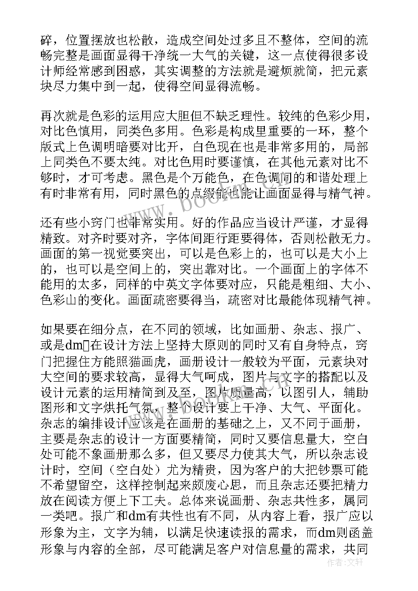 2023年自我鉴定中职平面设计 平面设计自我鉴定(精选5篇)