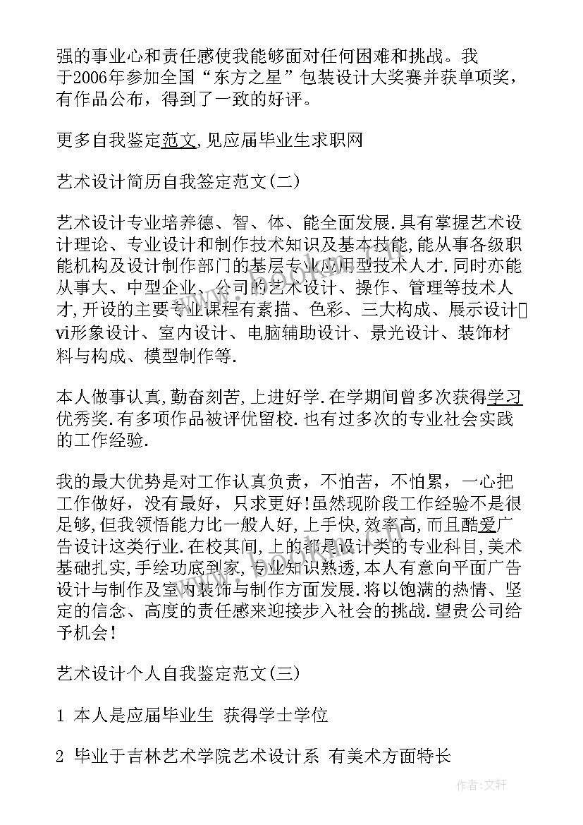 2023年自我鉴定中职平面设计 平面设计自我鉴定(精选5篇)