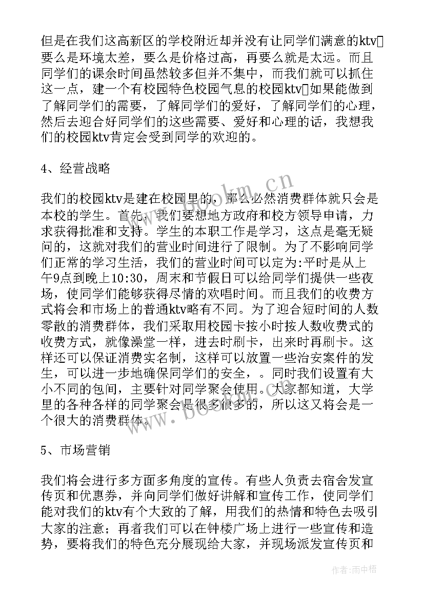 2023年全景商业计划书(模板5篇)