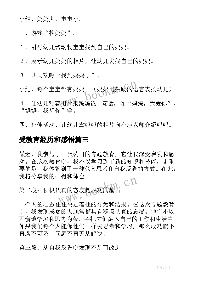 2023年受教育经历和感悟 街舞教育心得体会(大全8篇)