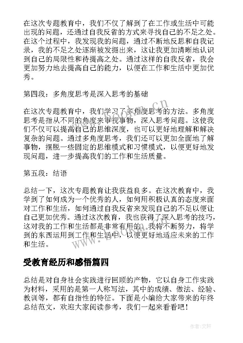 2023年受教育经历和感悟 街舞教育心得体会(大全8篇)