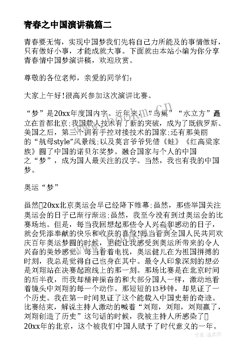 2023年青春之中国演讲稿 青春中国演讲稿(汇总5篇)