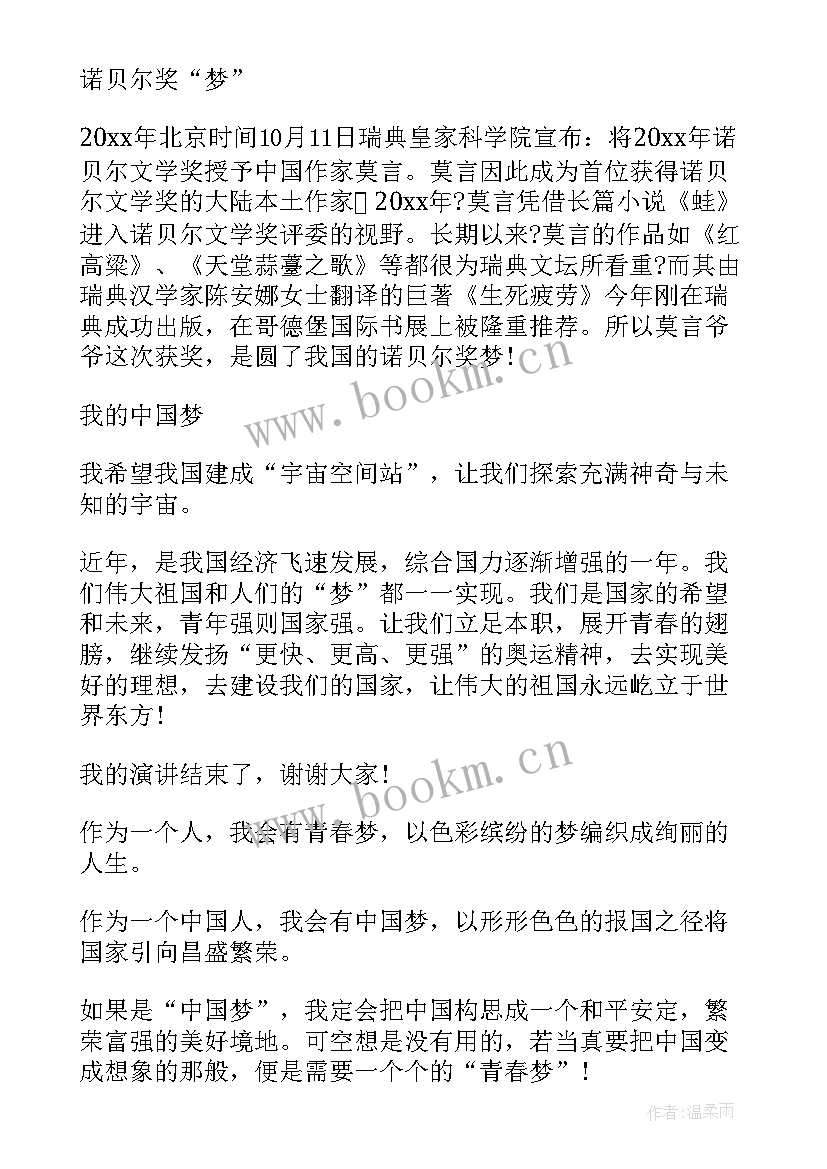 2023年青春之中国演讲稿 青春中国演讲稿(汇总5篇)