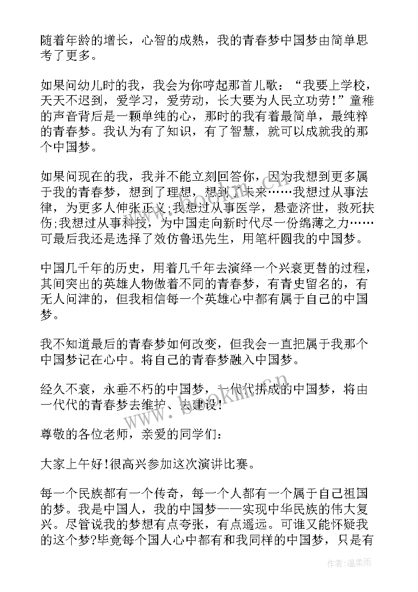 2023年青春之中国演讲稿 青春中国演讲稿(汇总5篇)