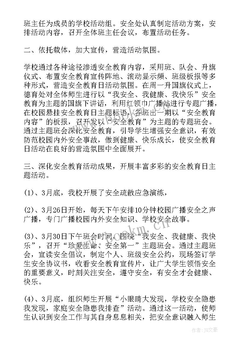 最新学校举行元旦系列活动方案 学校元旦教师系列活动策划(优质5篇)