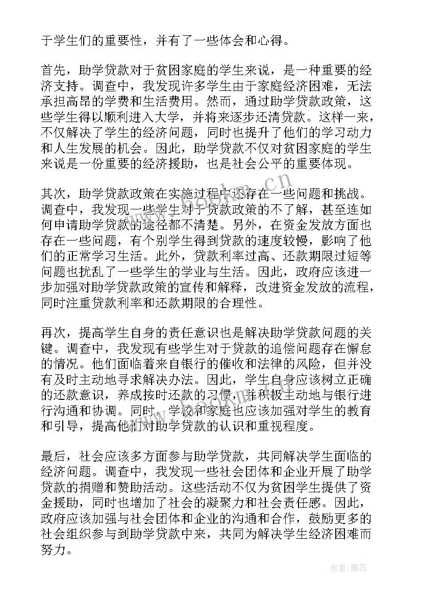 2023年大学生助学贷款心得体会 助学贷款调查心得体会(通用5篇)