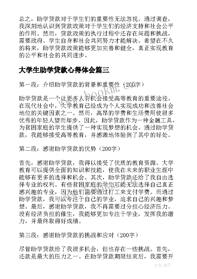 2023年大学生助学贷款心得体会 助学贷款调查心得体会(通用5篇)