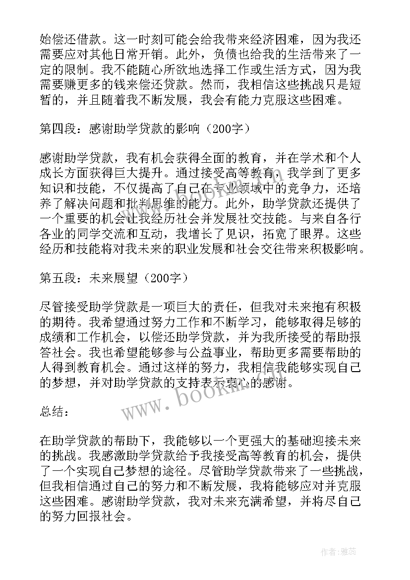 2023年大学生助学贷款心得体会 助学贷款调查心得体会(通用5篇)