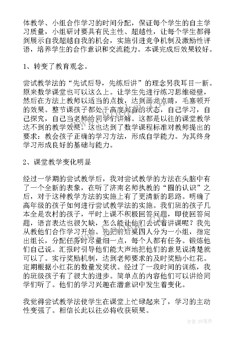 2023年最简分数和约分的意义教学反思 分数的意义教学反思(大全10篇)