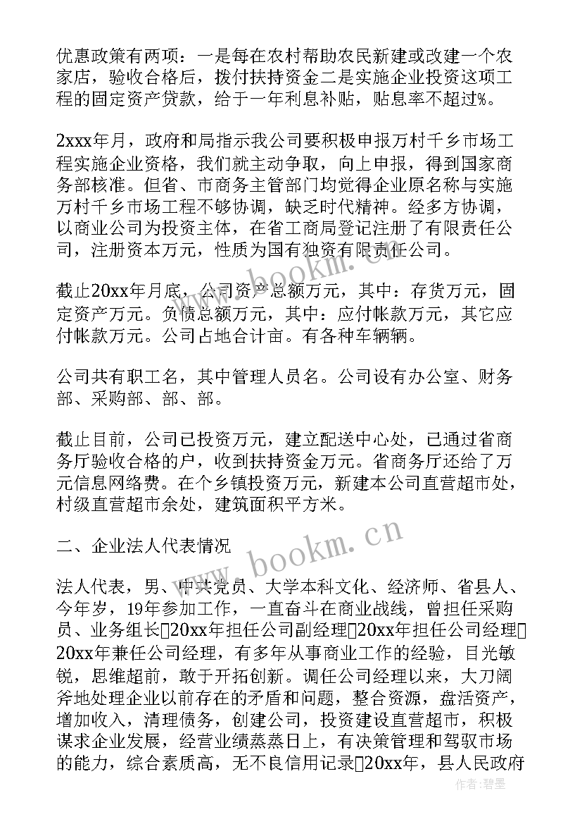 最新银行贷款申请书下载(优质5篇)