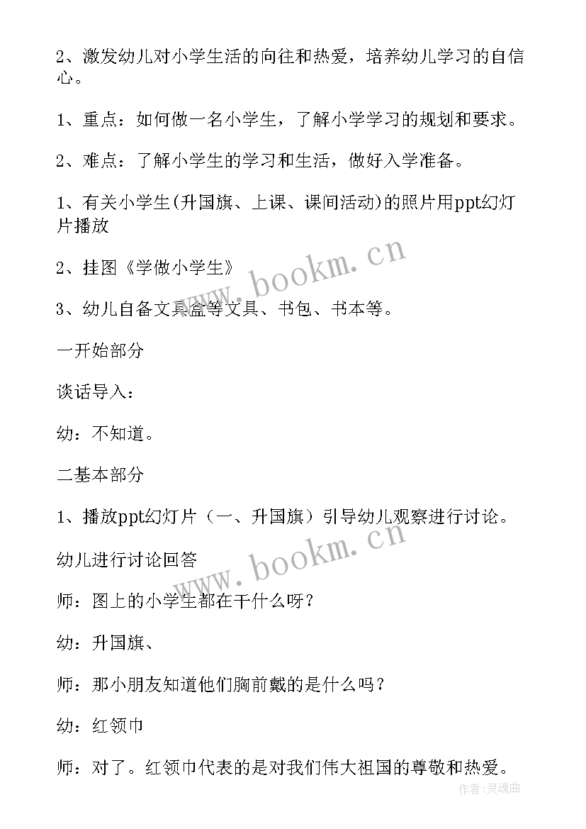 2023年大班活动学做小学生的教案及反思(大全5篇)