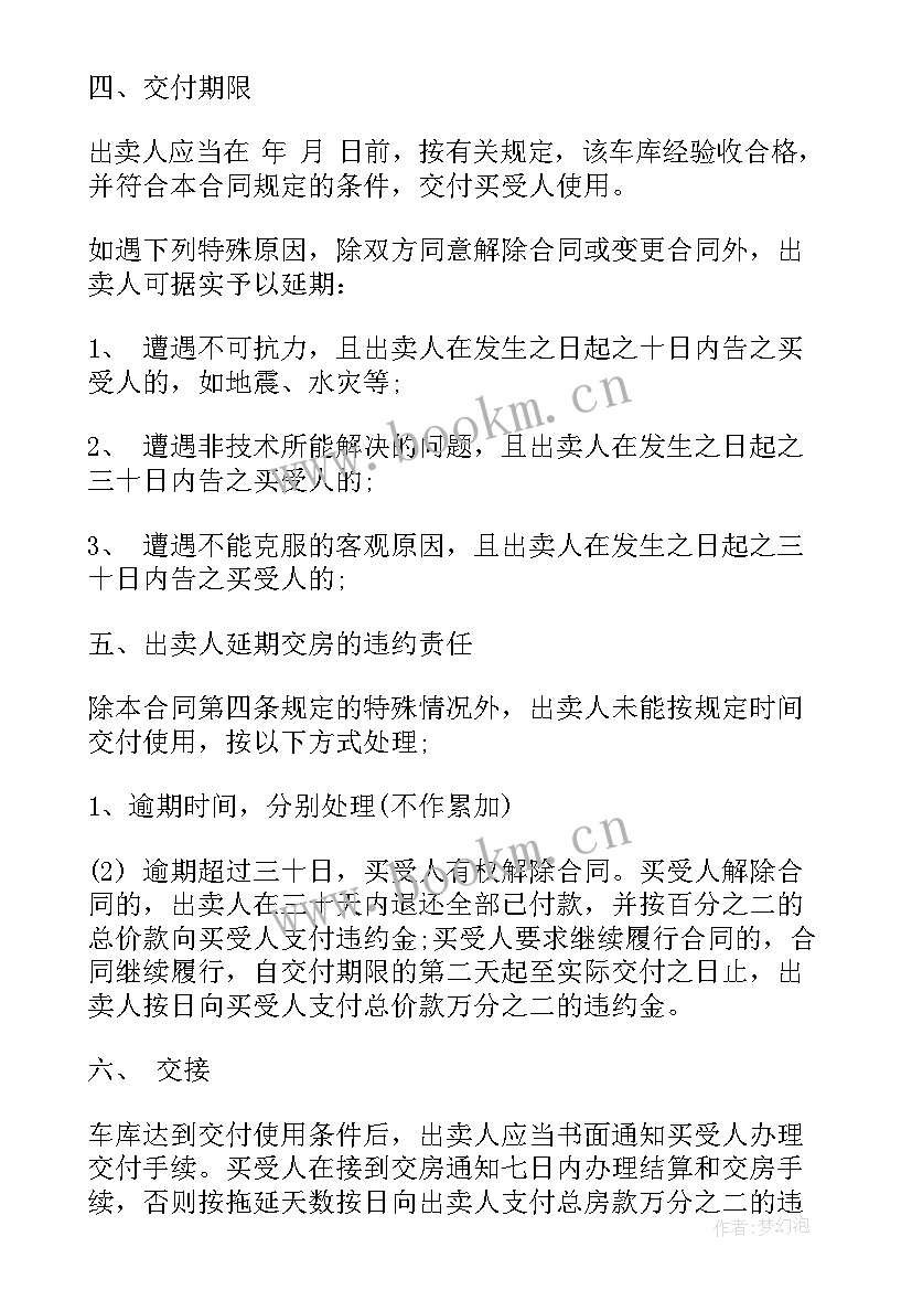 2023年商品房买卖合同和网签有区别 个人买卖大米合同(实用10篇)