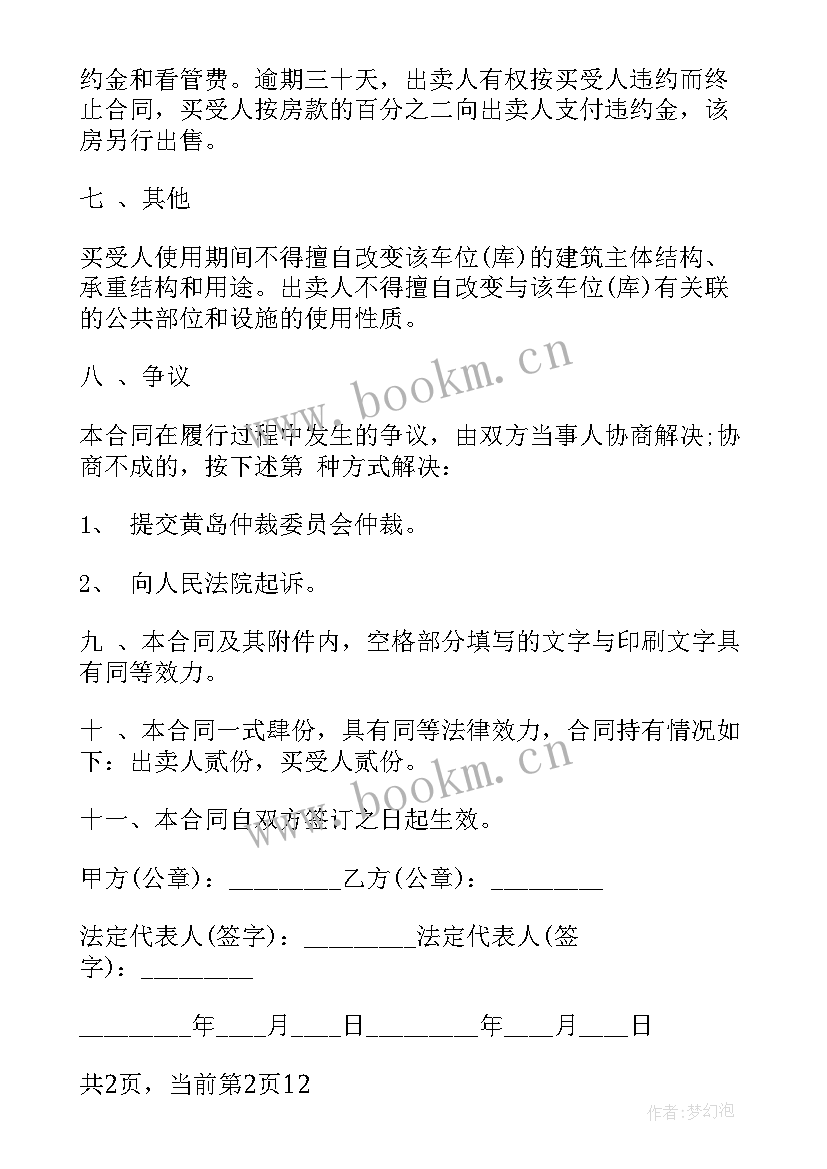 2023年商品房买卖合同和网签有区别 个人买卖大米合同(实用10篇)