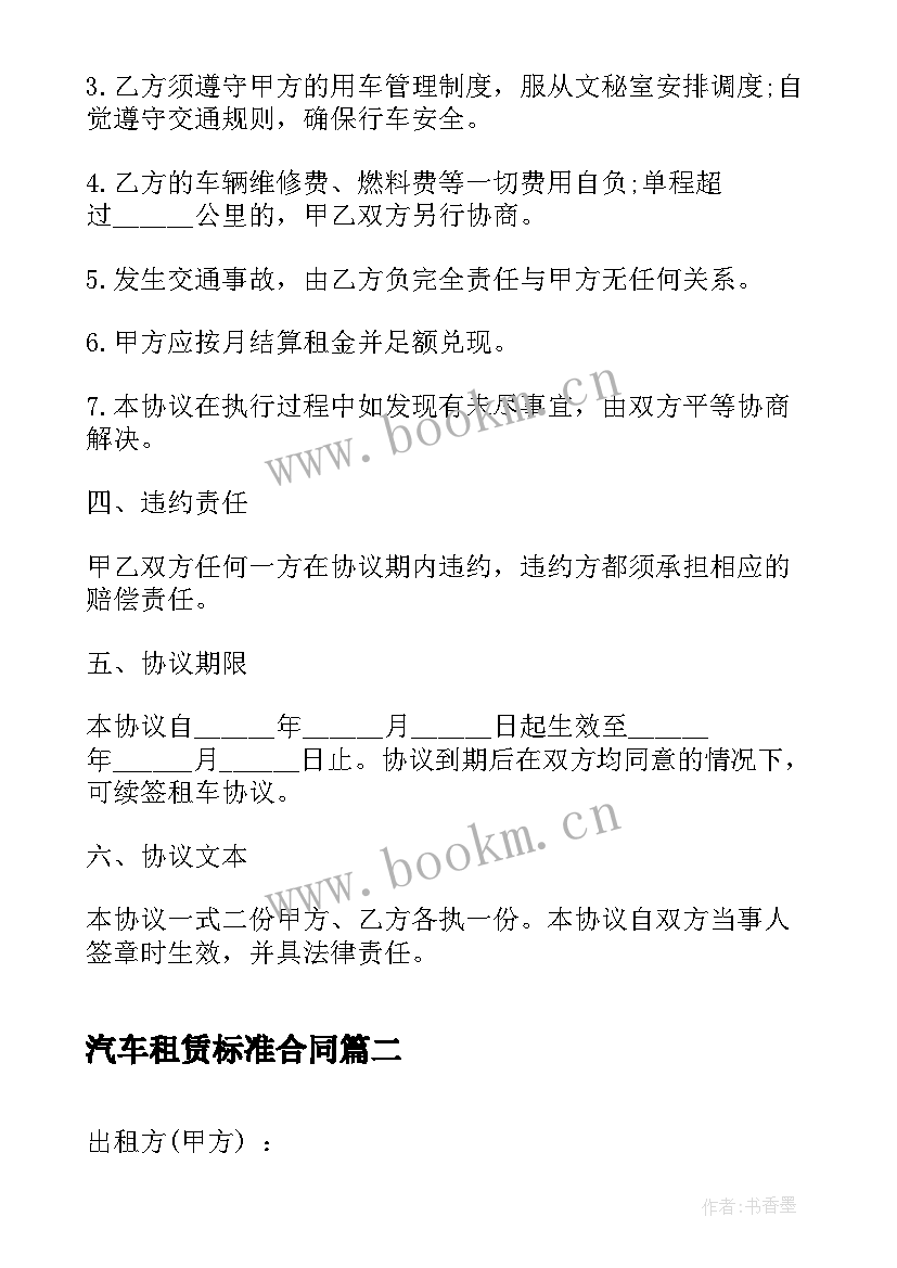 2023年汽车租赁标准合同 福特汽车租赁合同(精选6篇)