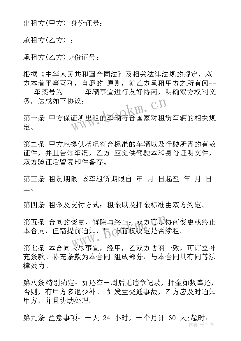 2023年汽车租赁标准合同 福特汽车租赁合同(精选6篇)