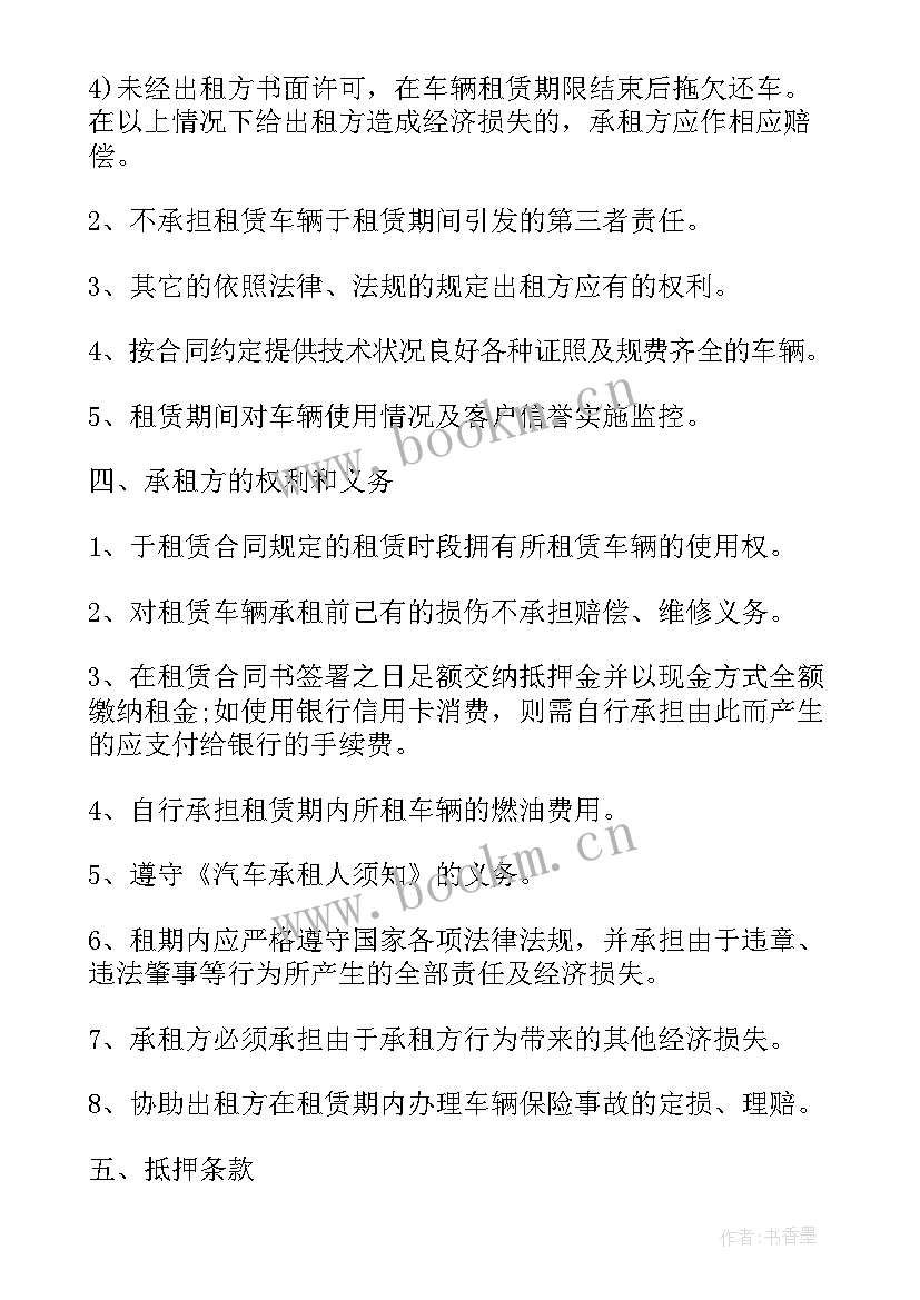 2023年汽车租赁标准合同 福特汽车租赁合同(精选6篇)