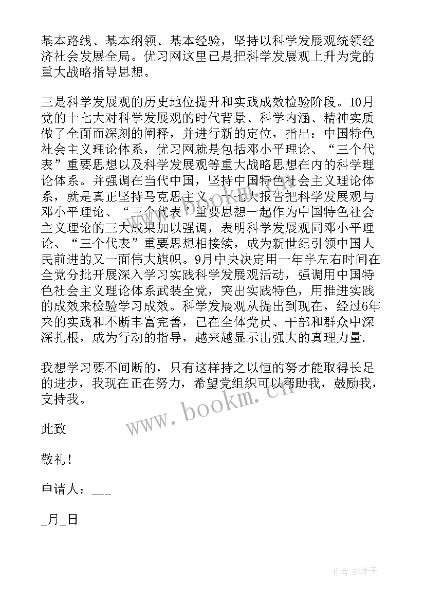 最新思想汇报是提交申请书后 入党申请书提交后思想汇报(实用5篇)