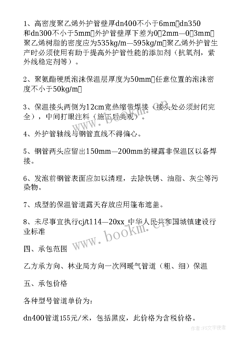 2023年保温管道包工包料合同(精选5篇)