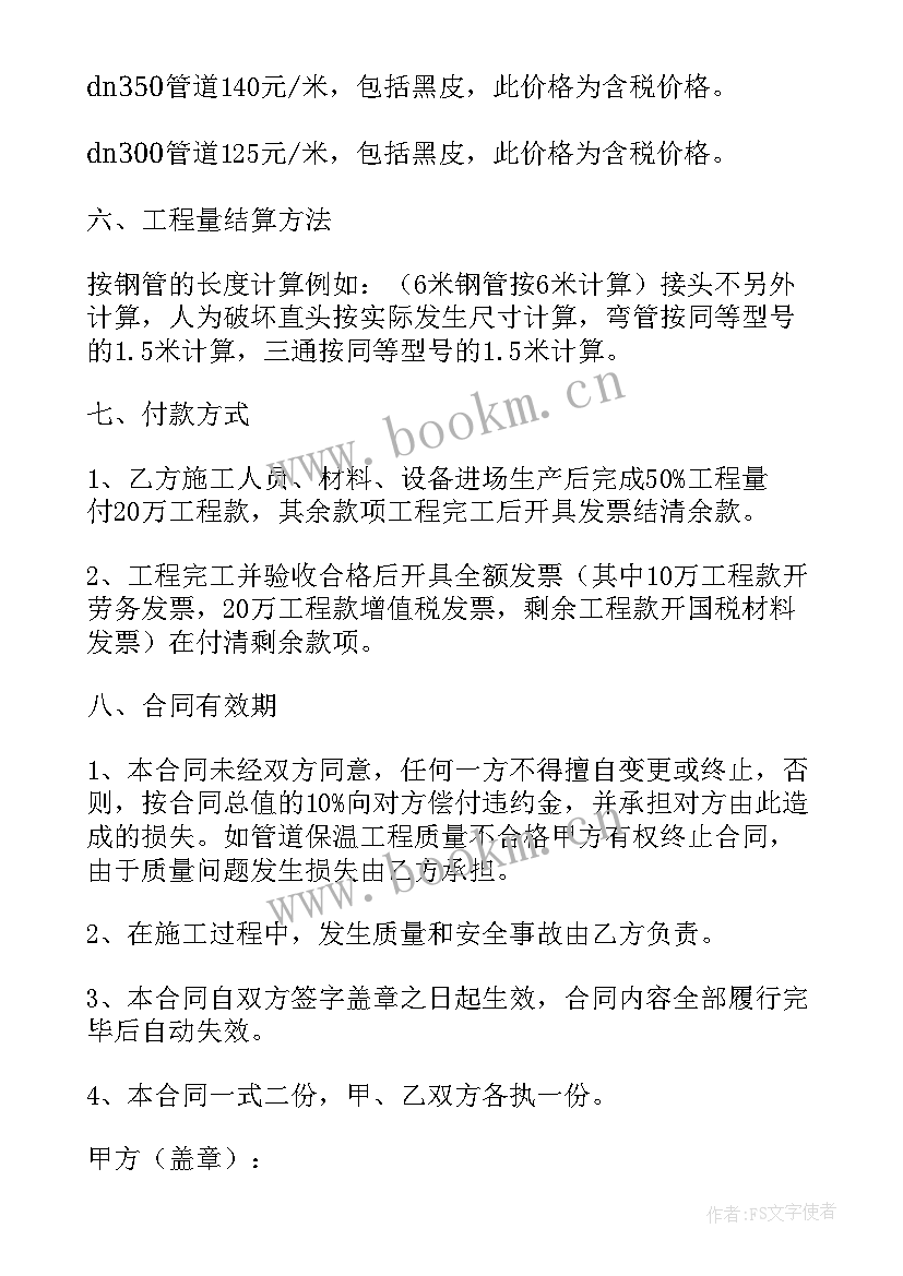 2023年保温管道包工包料合同(精选5篇)