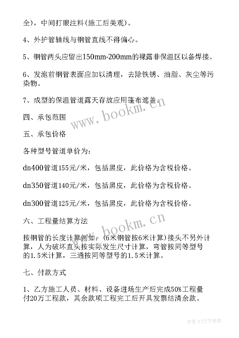 2023年保温管道包工包料合同(精选5篇)