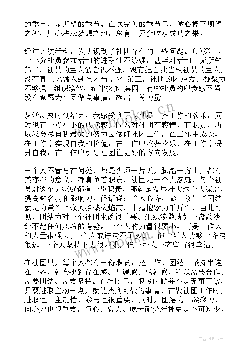 最新社团自我鉴定(汇总10篇)