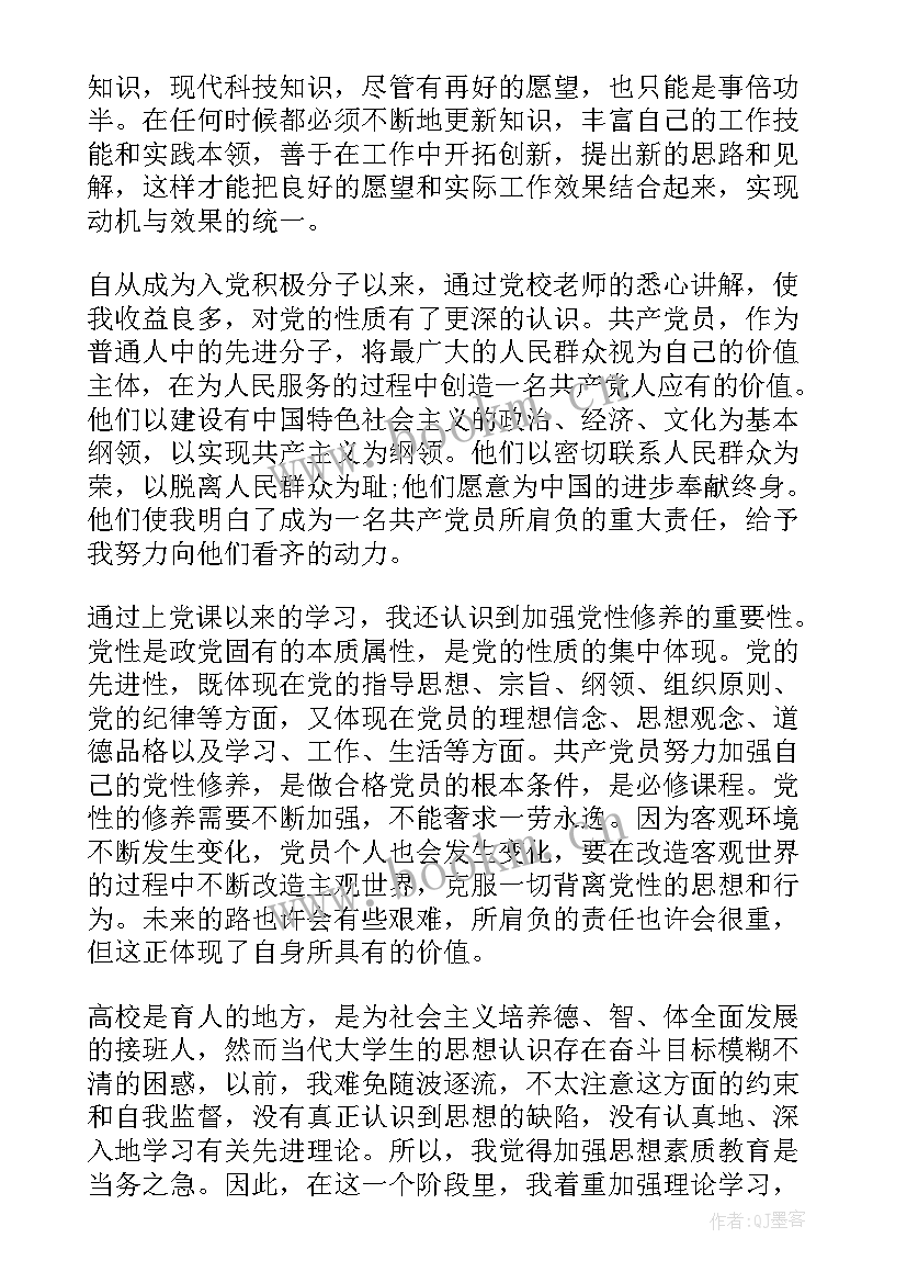 2023年思想汇报评语 积极分子思想汇报评语(优质5篇)