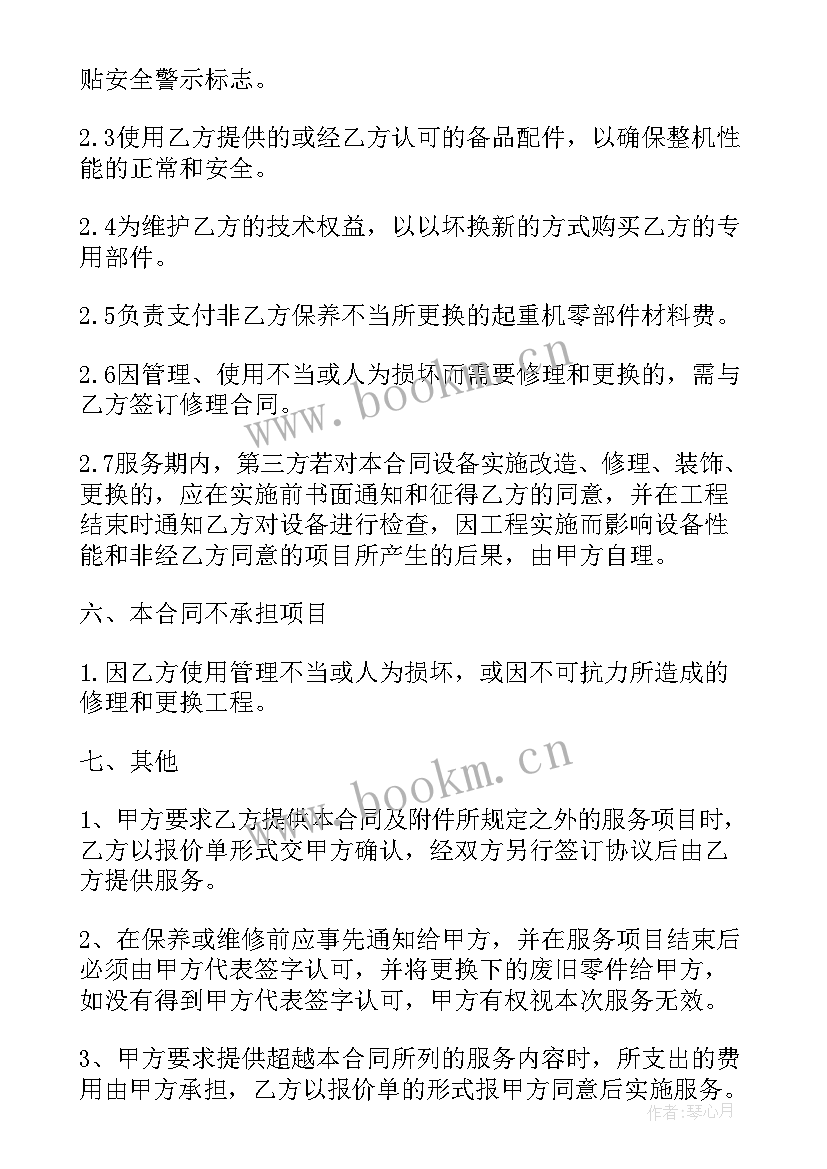 2023年塔式起重机维修保养记录填写范例 起重机械维修保养合同(模板5篇)