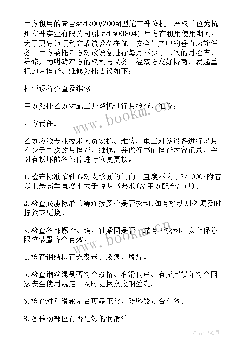 2023年塔式起重机维修保养记录填写范例 起重机械维修保养合同(模板5篇)