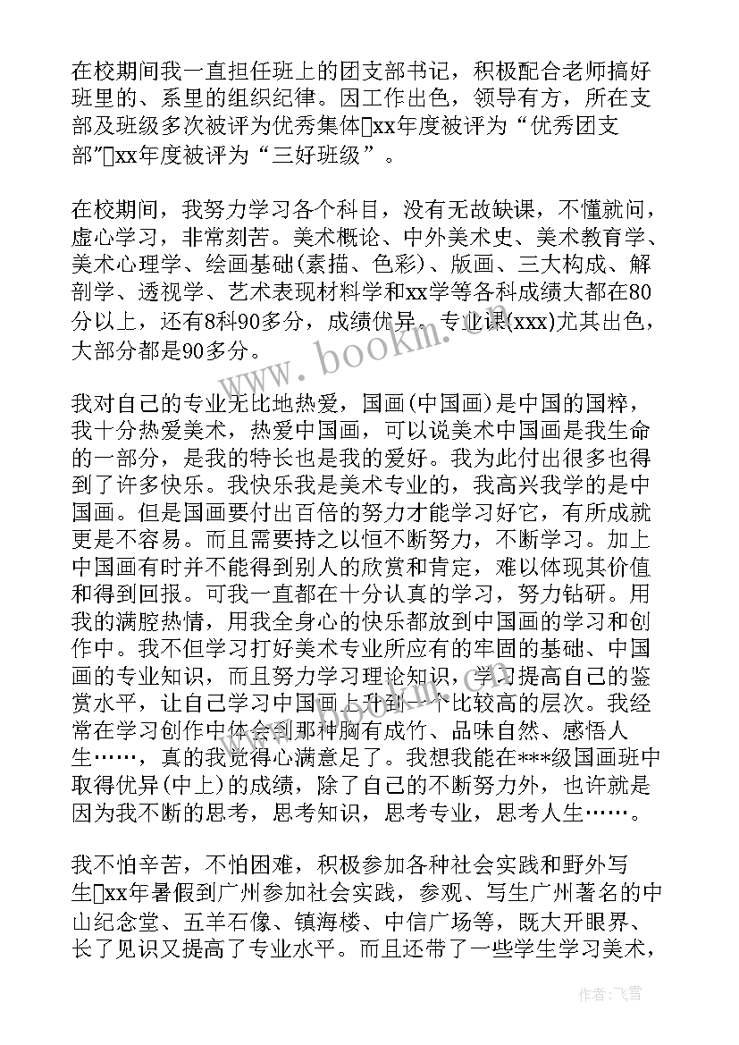 美术调查总结 美术实习自我鉴定(通用6篇)