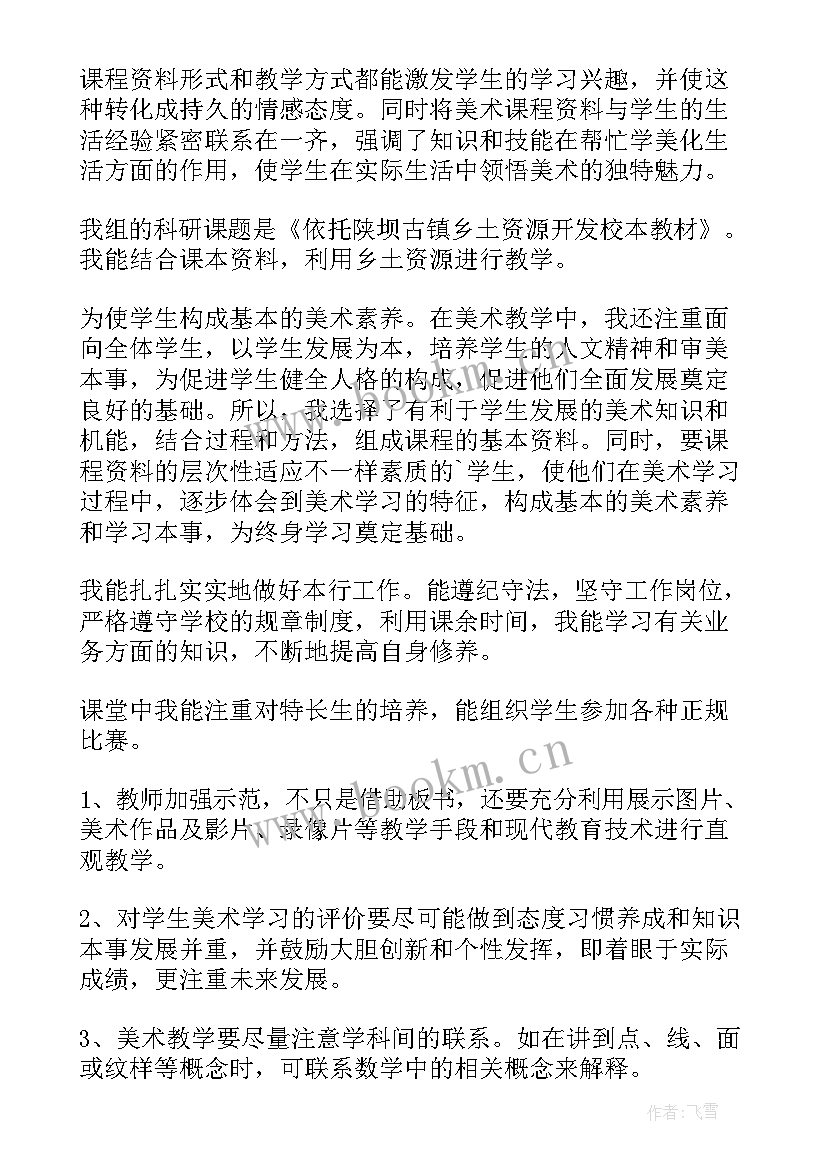 美术调查总结 美术实习自我鉴定(通用6篇)