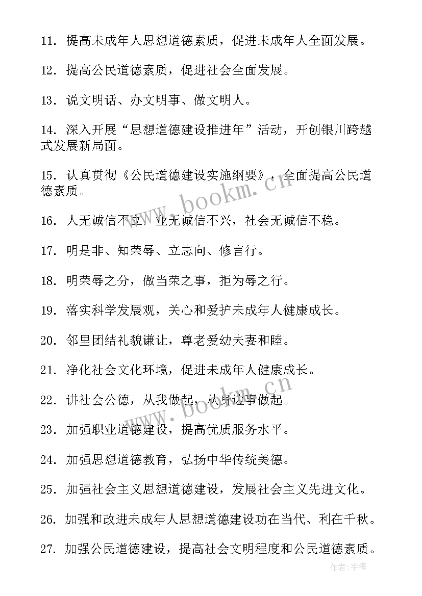 思想道德宣传标语画(优秀5篇)