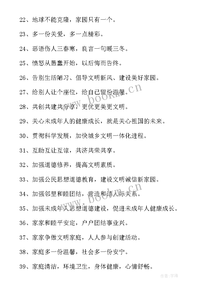 思想道德宣传标语画(优秀5篇)