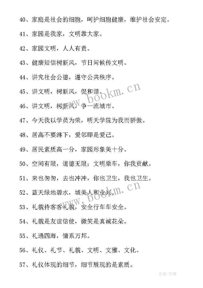 思想道德宣传标语画(优秀5篇)