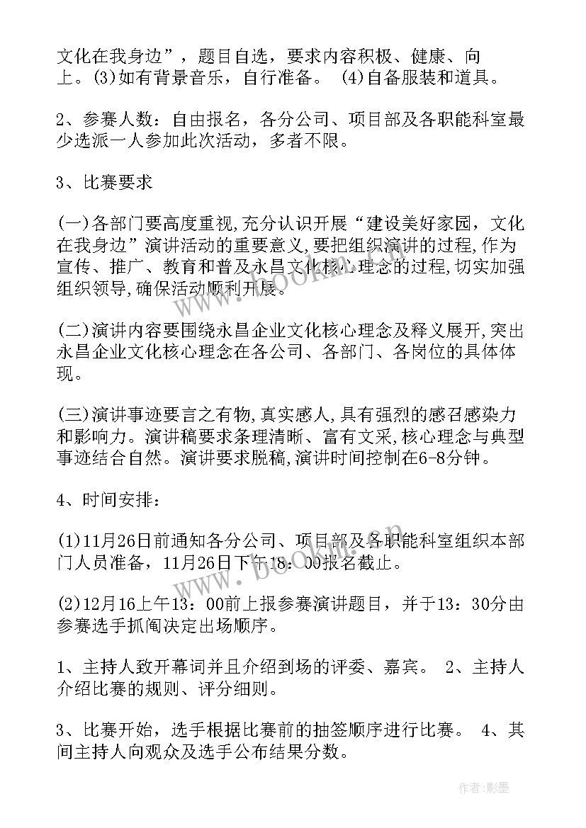 举行演讲比赛活动通知 开展我与新常态演讲比赛活动通知(优秀5篇)