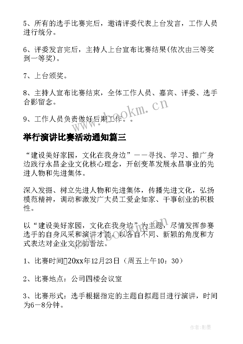 举行演讲比赛活动通知 开展我与新常态演讲比赛活动通知(优秀5篇)