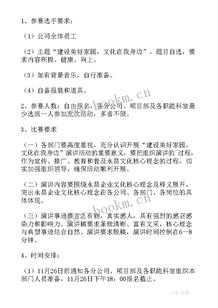 举行演讲比赛活动通知 开展我与新常态演讲比赛活动通知(优秀5篇)