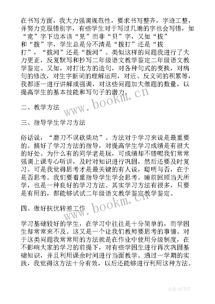 2023年教师定级自我鉴定 教师自我鉴定(实用10篇)