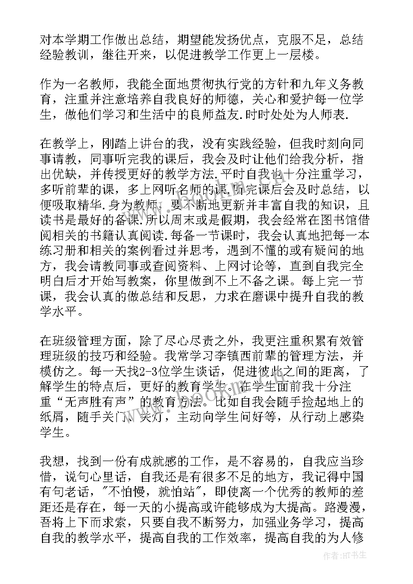 2023年教师定级自我鉴定 教师自我鉴定(实用10篇)