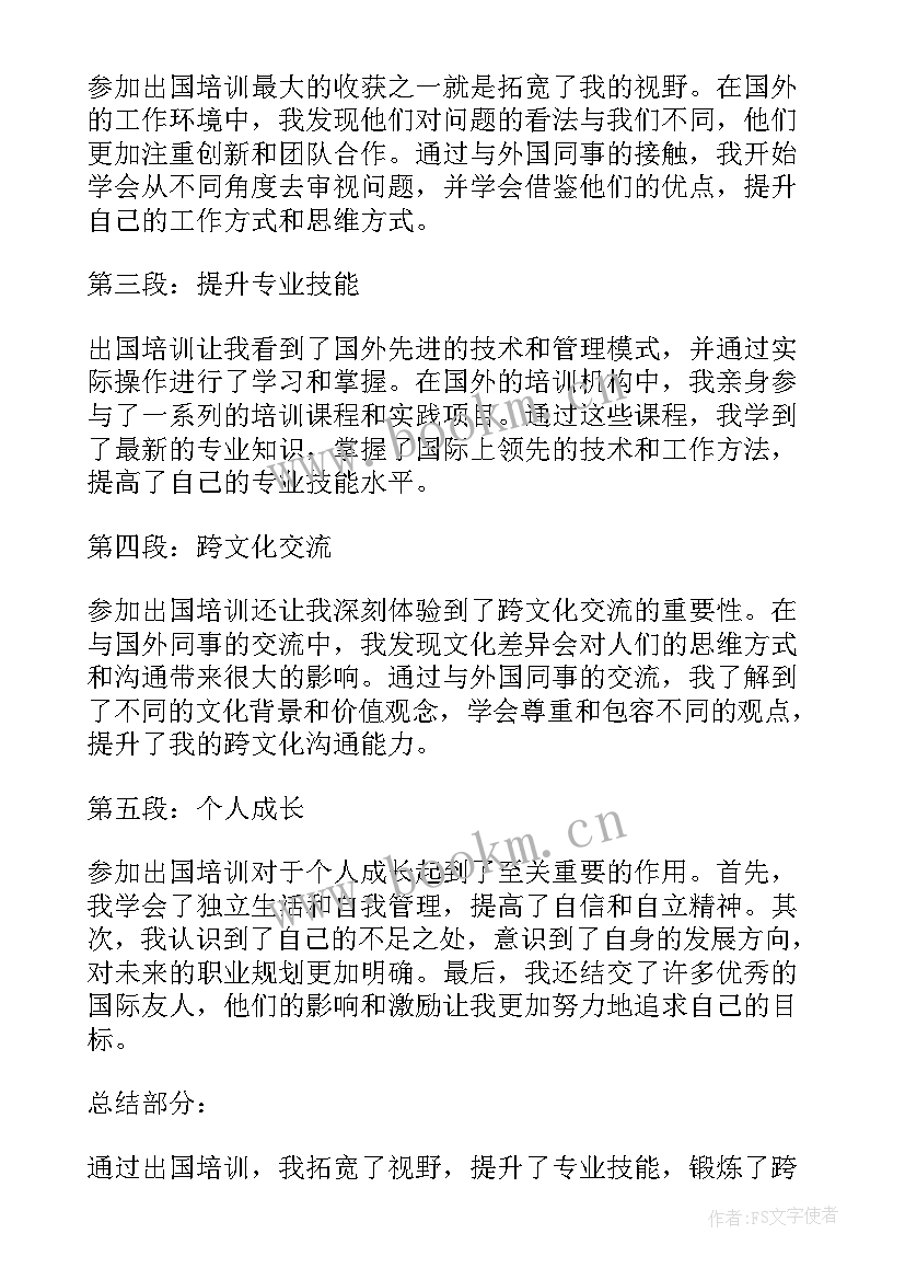 保育员国培新的培训心得体会(实用5篇)