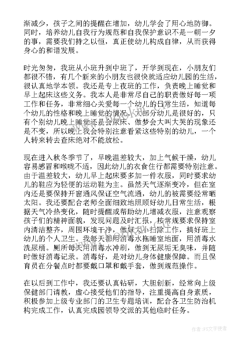 保育员国培新的培训心得体会(实用5篇)