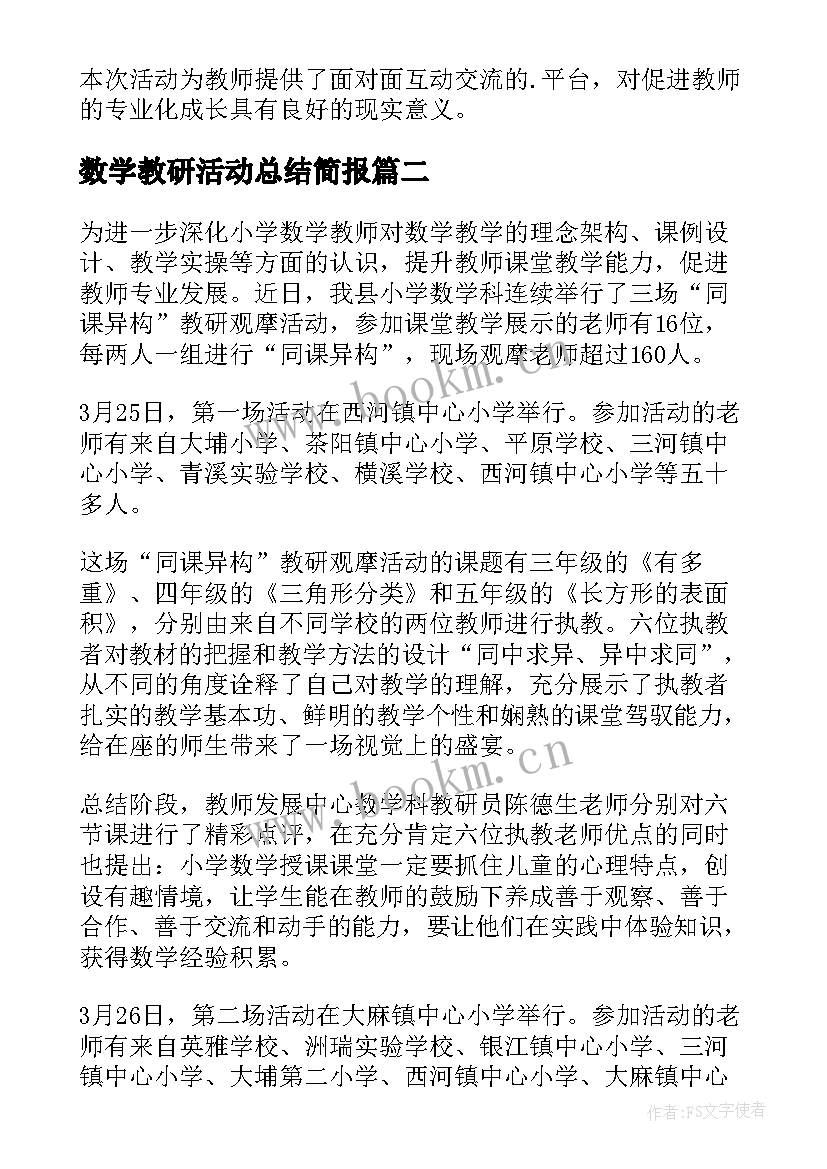 2023年数学教研活动总结简报 数学组线上教研活动简报(模板5篇)