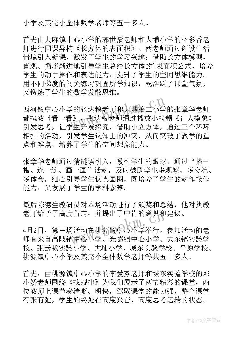 2023年数学教研活动总结简报 数学组线上教研活动简报(模板5篇)