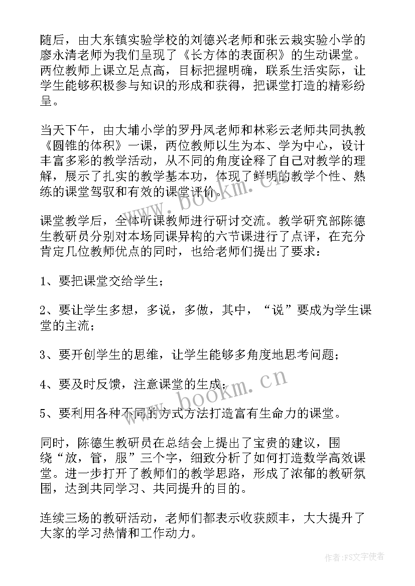 2023年数学教研活动总结简报 数学组线上教研活动简报(模板5篇)